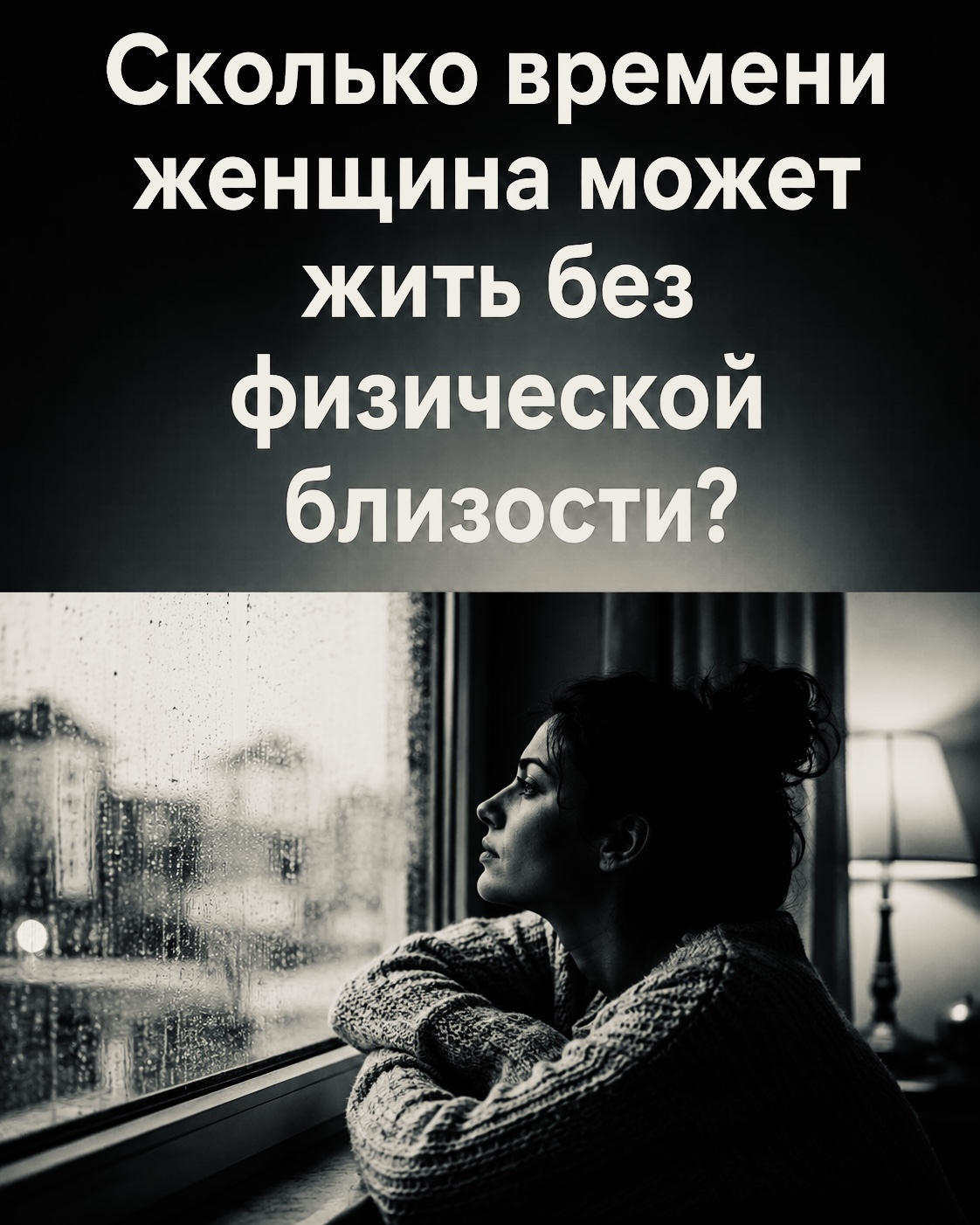 Сколько времени женщина может жить