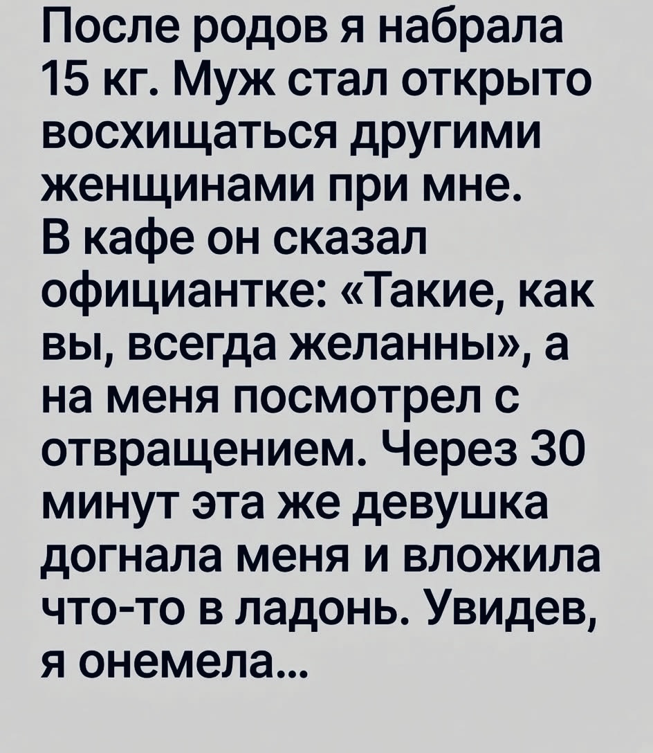 После родов я набрала 15 кг. Муж стал открыто восхищаться другими женщинами при мне.
